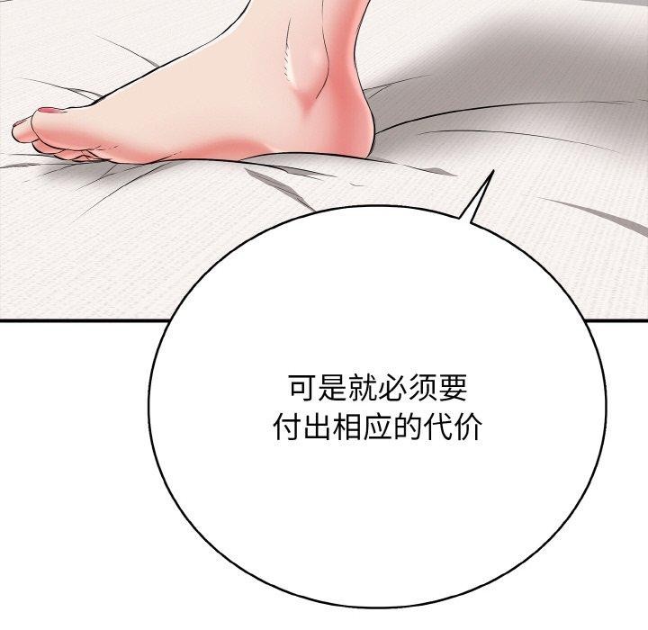《再愛我一次》漫画 第24話