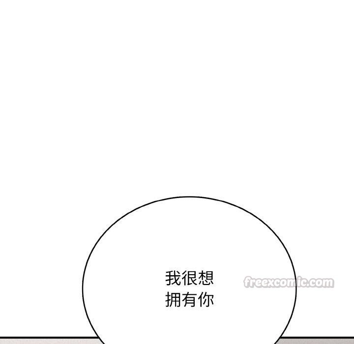 《再愛我一次》漫画 第24話