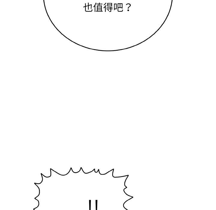 《再愛我一次》漫画 第24話