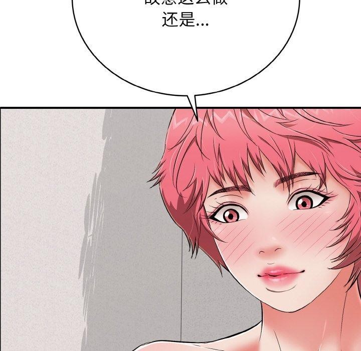 《再愛我一次》漫画 第24話