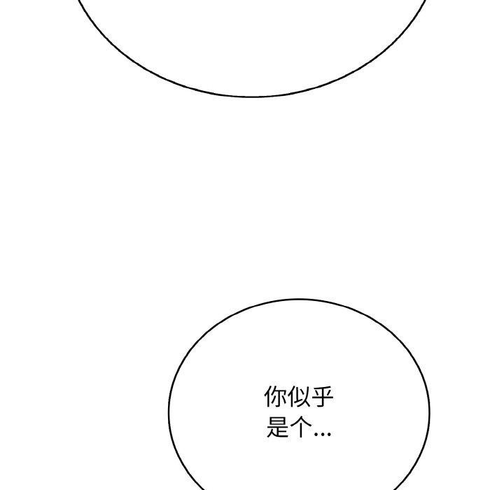 《再愛我一次》漫画 第24話