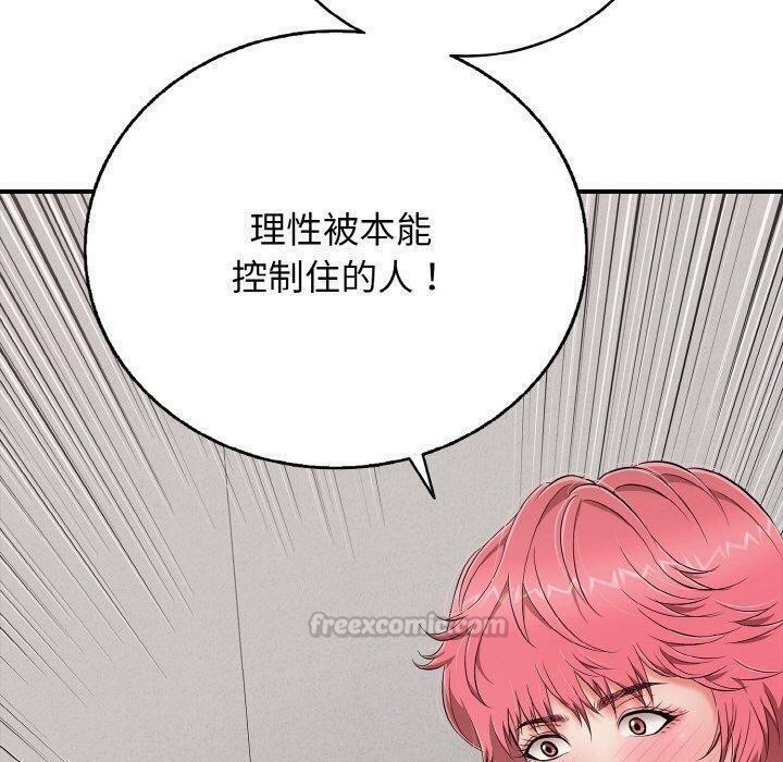 《再愛我一次》漫画 第24話
