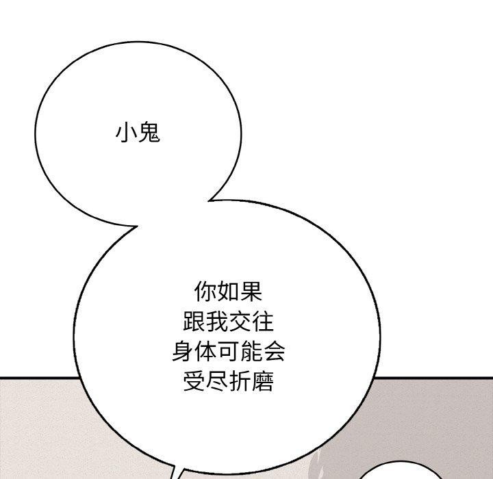 《再愛我一次》漫画 第24話