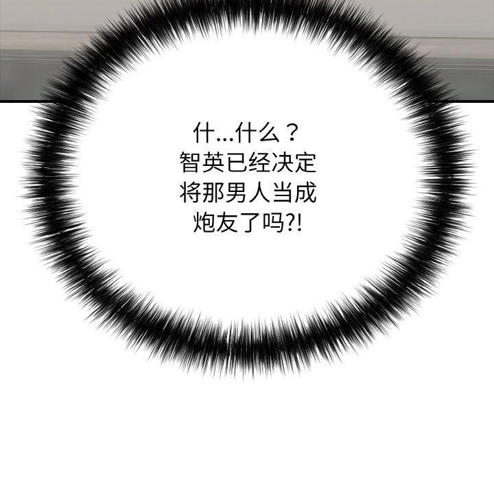 《再愛我一次》漫画 第24話