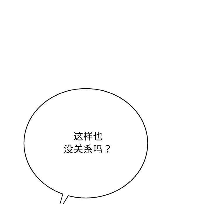 《再愛我一次》漫画 第24話