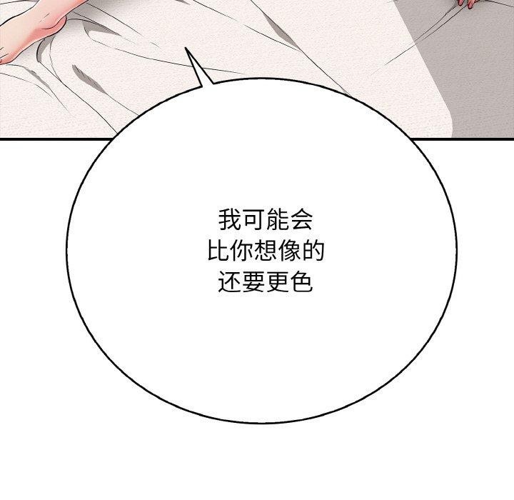 《再愛我一次》漫画 第24話