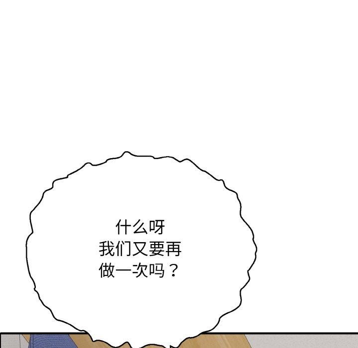 《再愛我一次》漫画 第24話