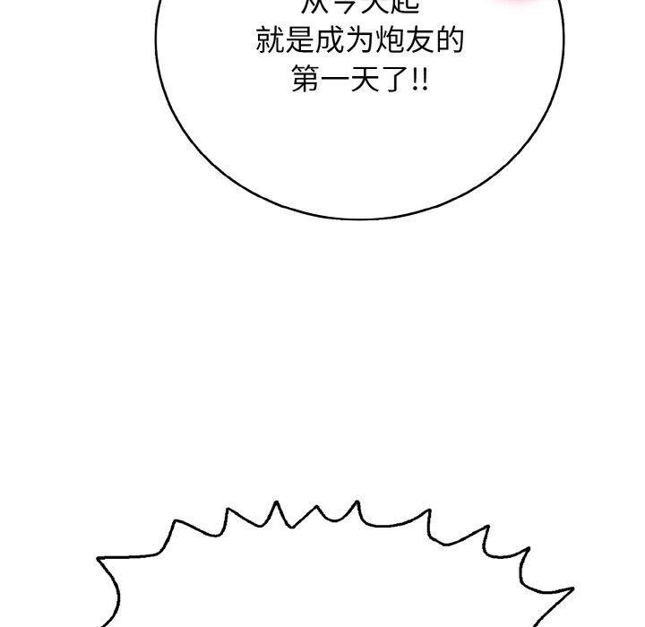 《再愛我一次》漫画 第24話