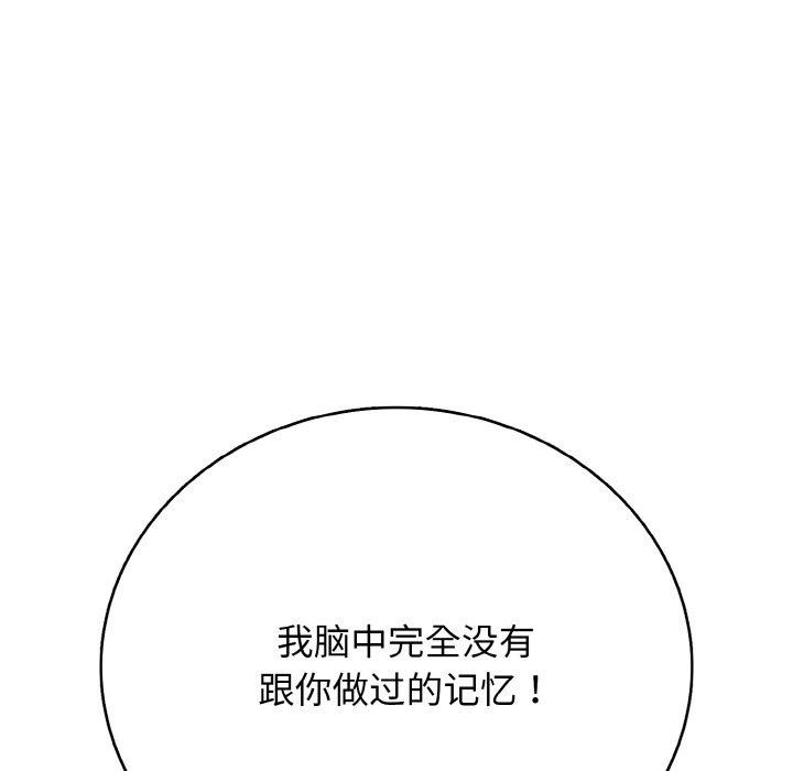 《再愛我一次》漫画 第24話