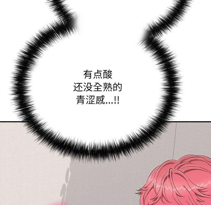 《再愛我一次》漫画 第24話