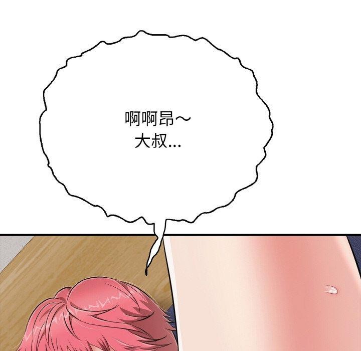 《再愛我一次》漫画 第24話