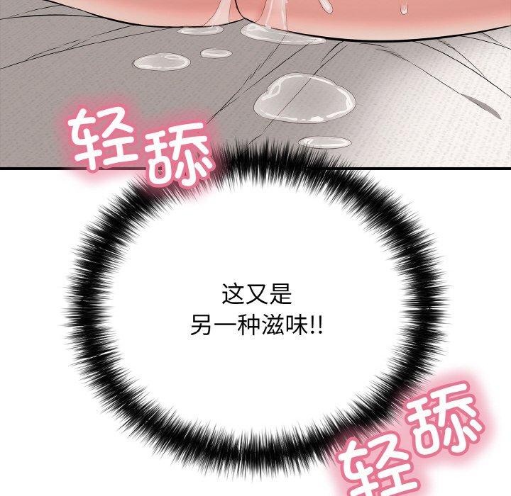 《再愛我一次》漫画 第24話