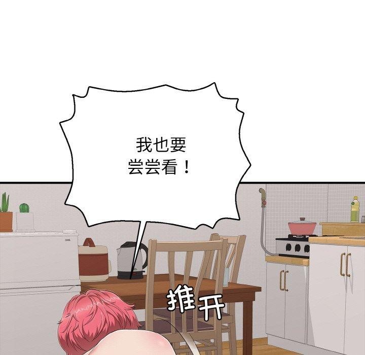 《再愛我一次》漫画 第24話