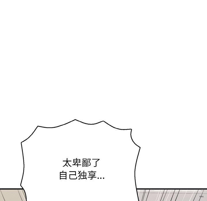 《再愛我一次》漫画 第24話