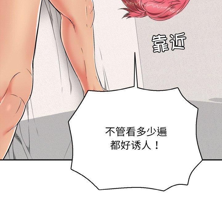 《再愛我一次》漫画 第24話