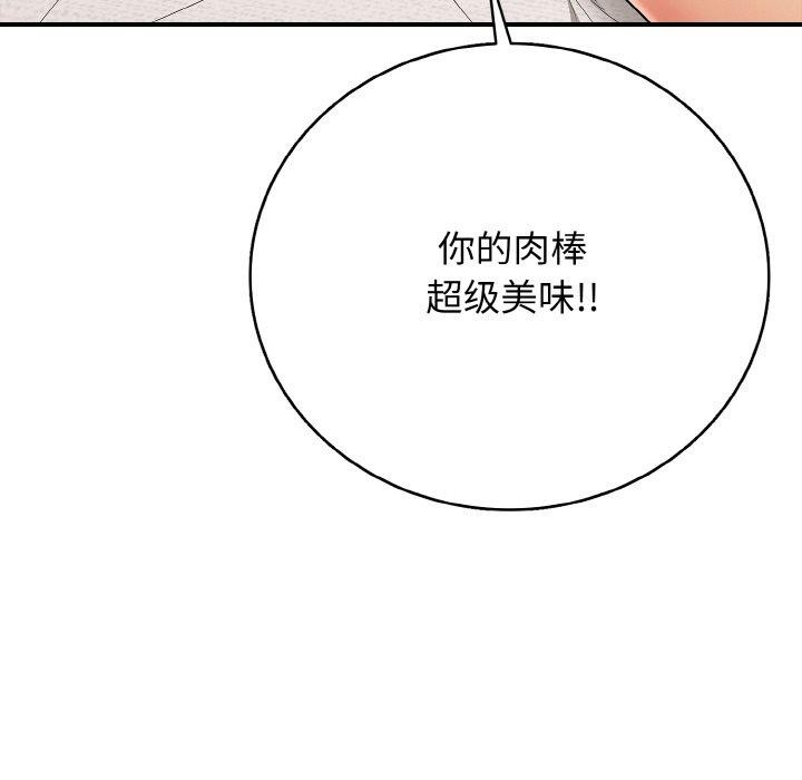 《再愛我一次》漫画 第24話