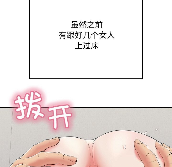 《再愛我一次》漫画 第25話