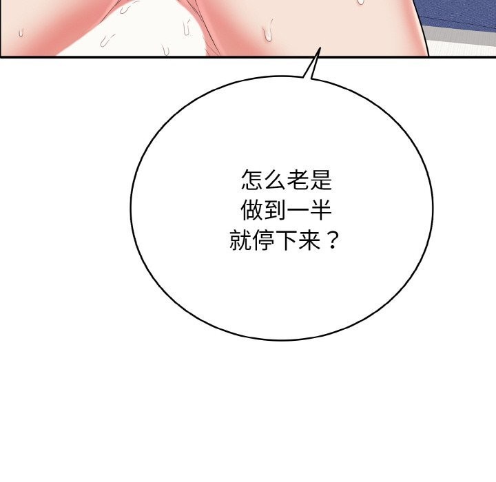 《再愛我一次》漫画 第25話
