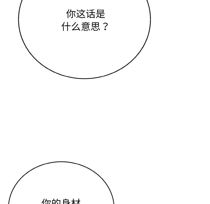 《再愛我一次》漫画 第25話
