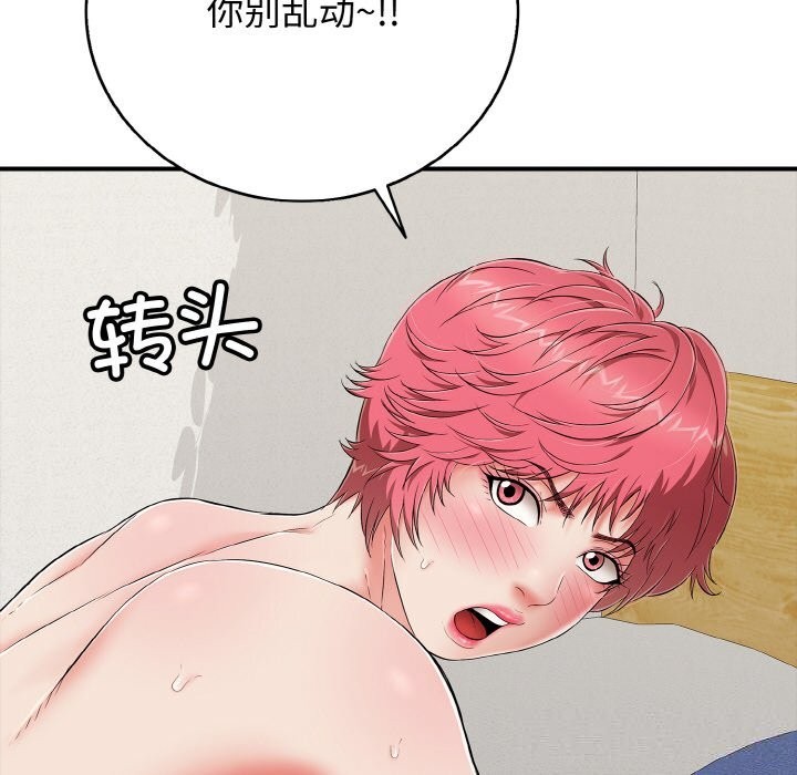 《再愛我一次》漫画 第25話