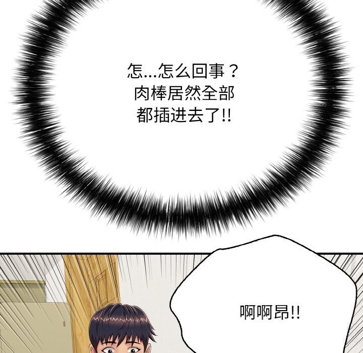 《再愛我一次》漫画 第25話