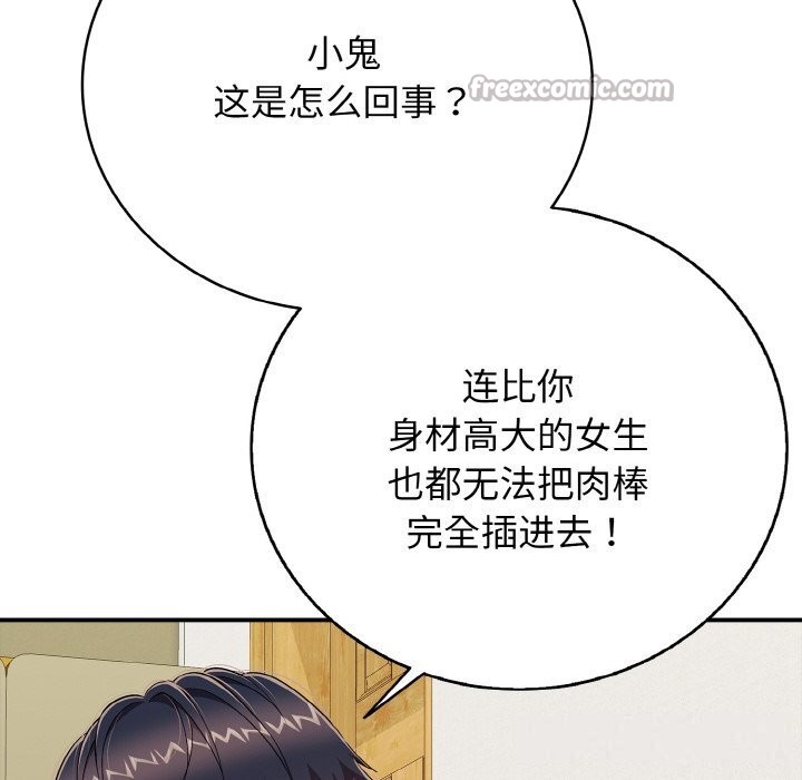 《再愛我一次》漫画 第25話