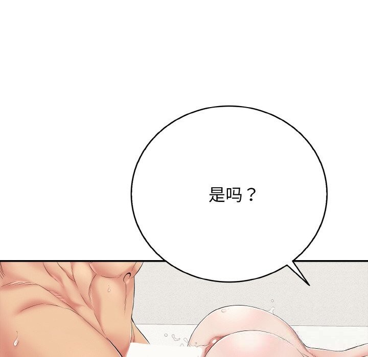 《再愛我一次》漫画 第25話