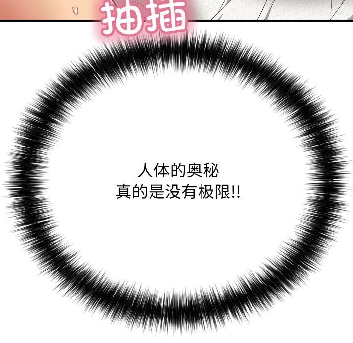 《再愛我一次》漫画 第25話