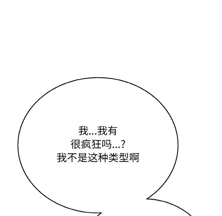 《再愛我一次》漫画 第25話