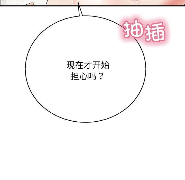 《再愛我一次》漫画 第25話