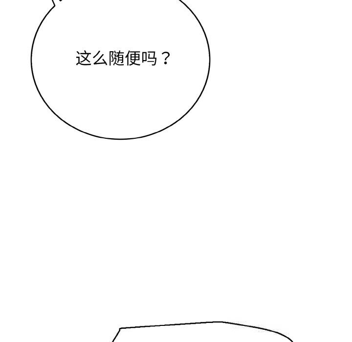 《再愛我一次》漫画 第25話