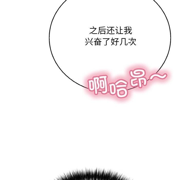 《再愛我一次》漫画 第25話