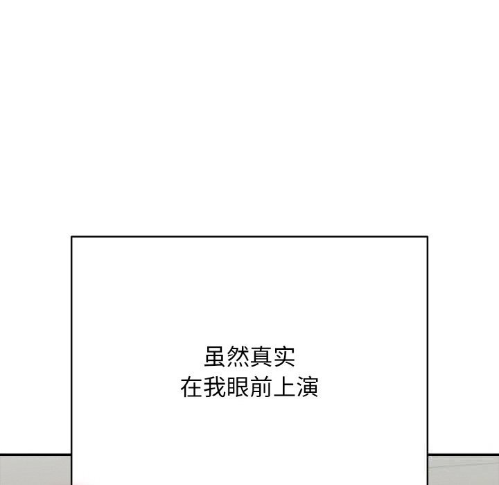 《再愛我一次》漫画 第25話