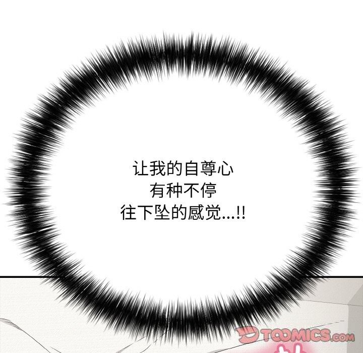 《再愛我一次》漫画 第25話