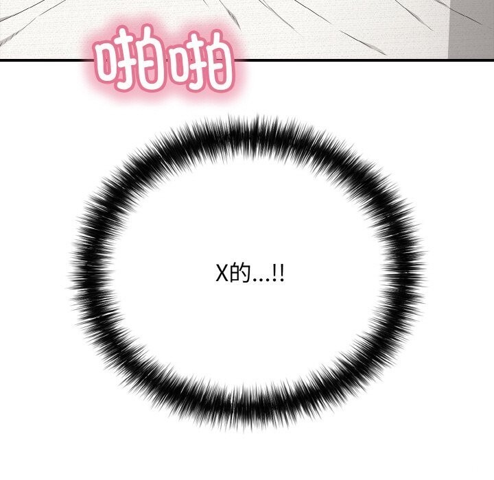 《再愛我一次》漫画 第25話