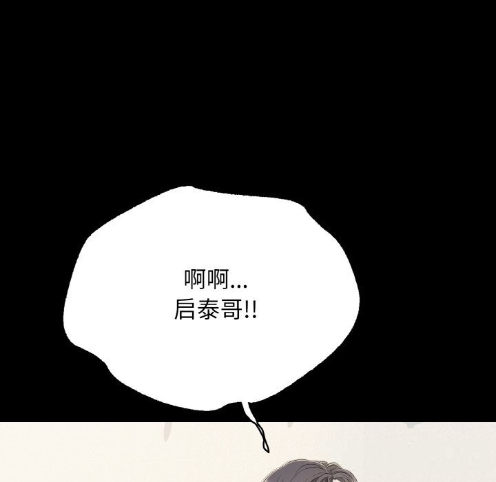 《再愛我一次》漫画 第25話