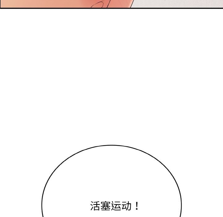 《再愛我一次》漫画 第25話