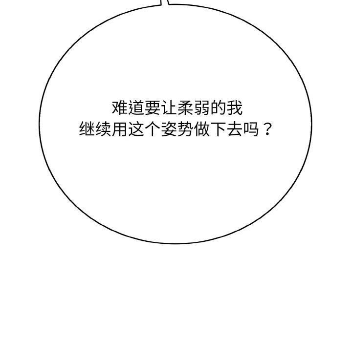 《再愛我一次》漫画 第26話