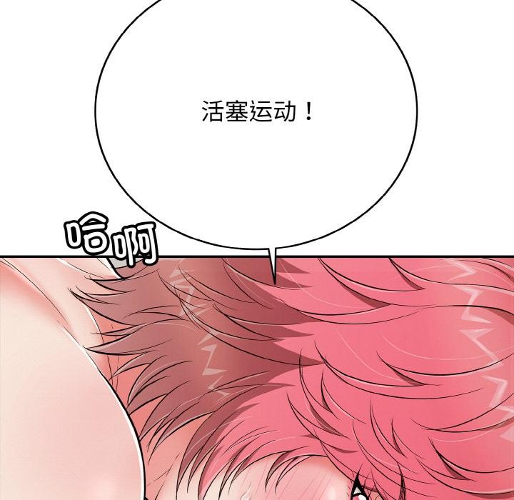 《再愛我一次》漫画 第26話