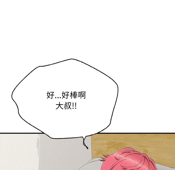 《再愛我一次》漫画 第26話