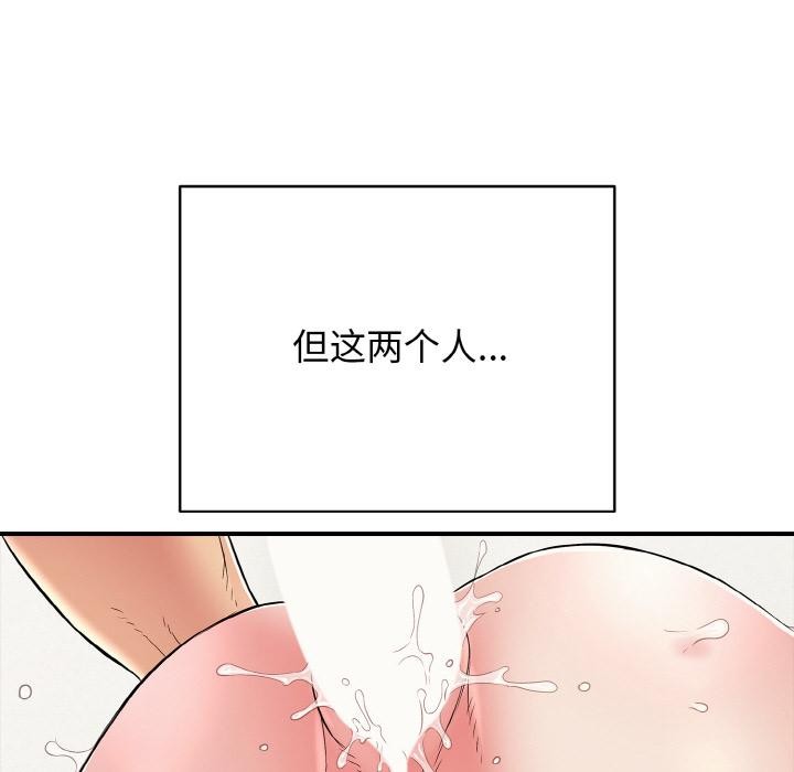 《再愛我一次》漫画 第26話