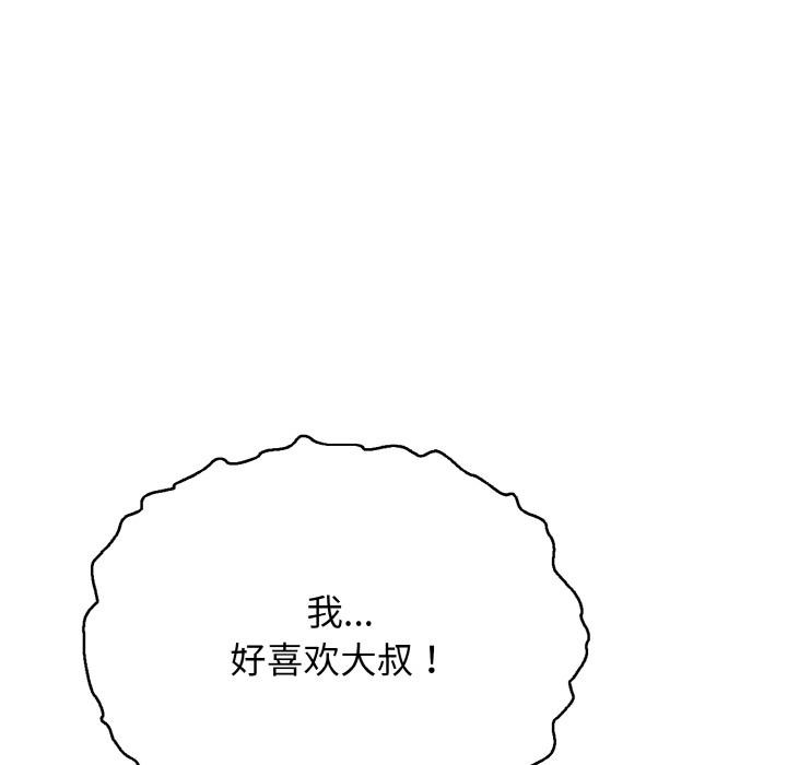 《再愛我一次》漫画 第26話