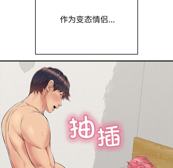 《再愛我一次》漫画 第26話