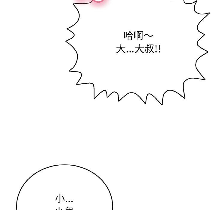 《再愛我一次》漫画 第26話