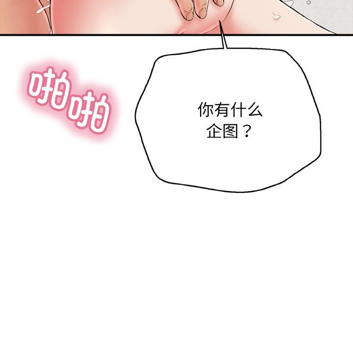《再愛我一次》漫画 第26話