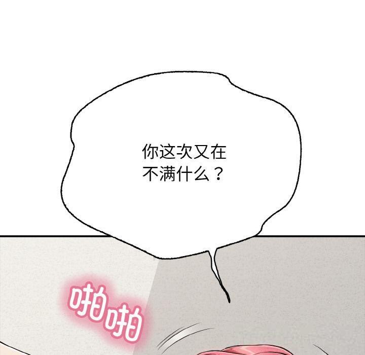 《再愛我一次》漫画 第26話