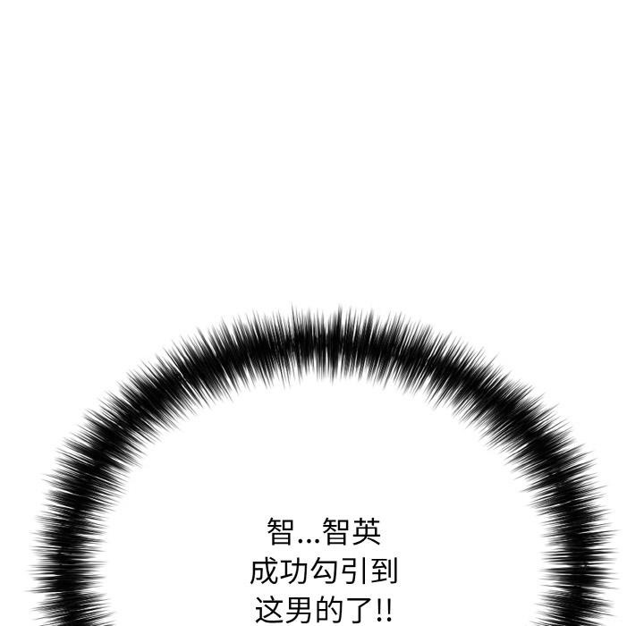 《再愛我一次》漫画 第26話