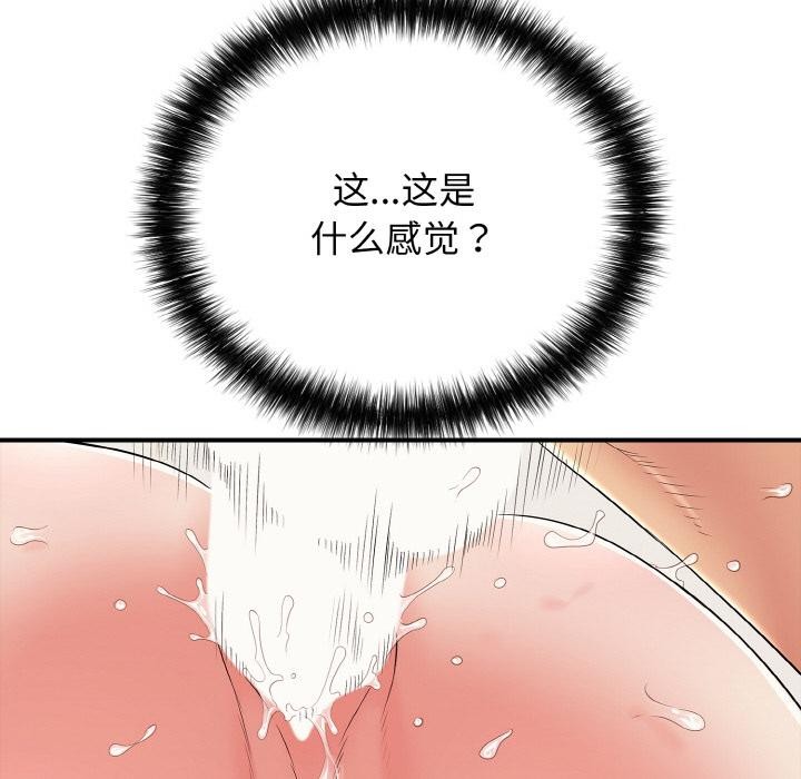 《再愛我一次》漫画 第26話