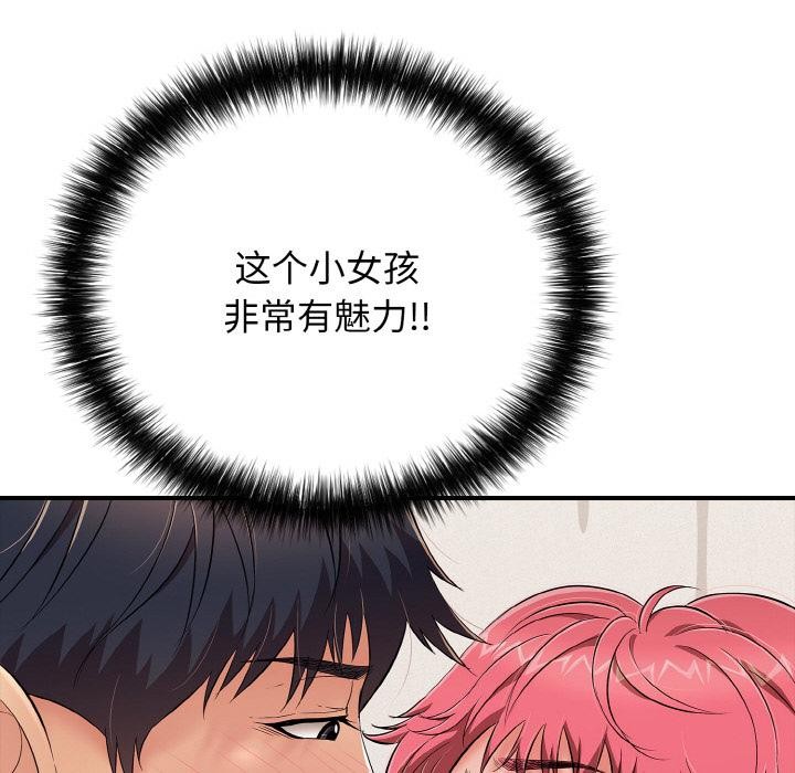 《再愛我一次》漫画 第26話