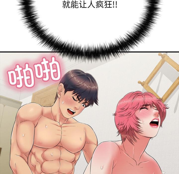 《再愛我一次》漫画 第26話